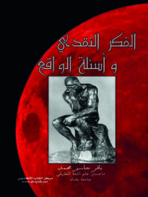 cover image of الفكر النقدي وأسئلة الواقع